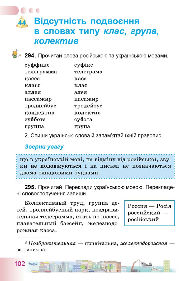 Сторінка 102 - Підручник Українська мова 3 клас Н.В. Гавриш, Т.С. Маркотенко 2014