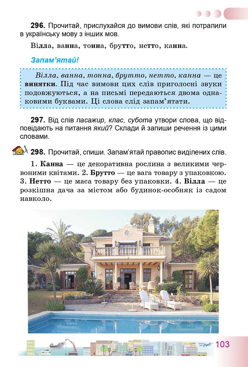 Сторінка 103 - Підручник Українська мова 3 клас Н.В. Гавриш, Т.С. Маркотенко 2014