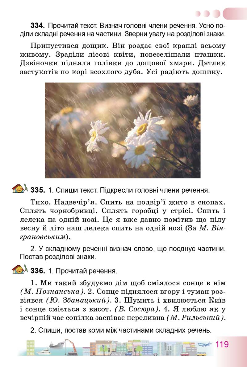 Сторінка 119 - Підручник Українська мова 3 клас Н.В. Гавриш, Т.С. Маркотенко 2014