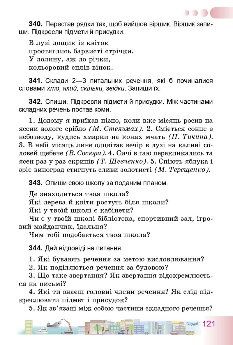 Сторінка 121 - Підручник Українська мова 3 клас Н.В. Гавриш, Т.С. Маркотенко 2014