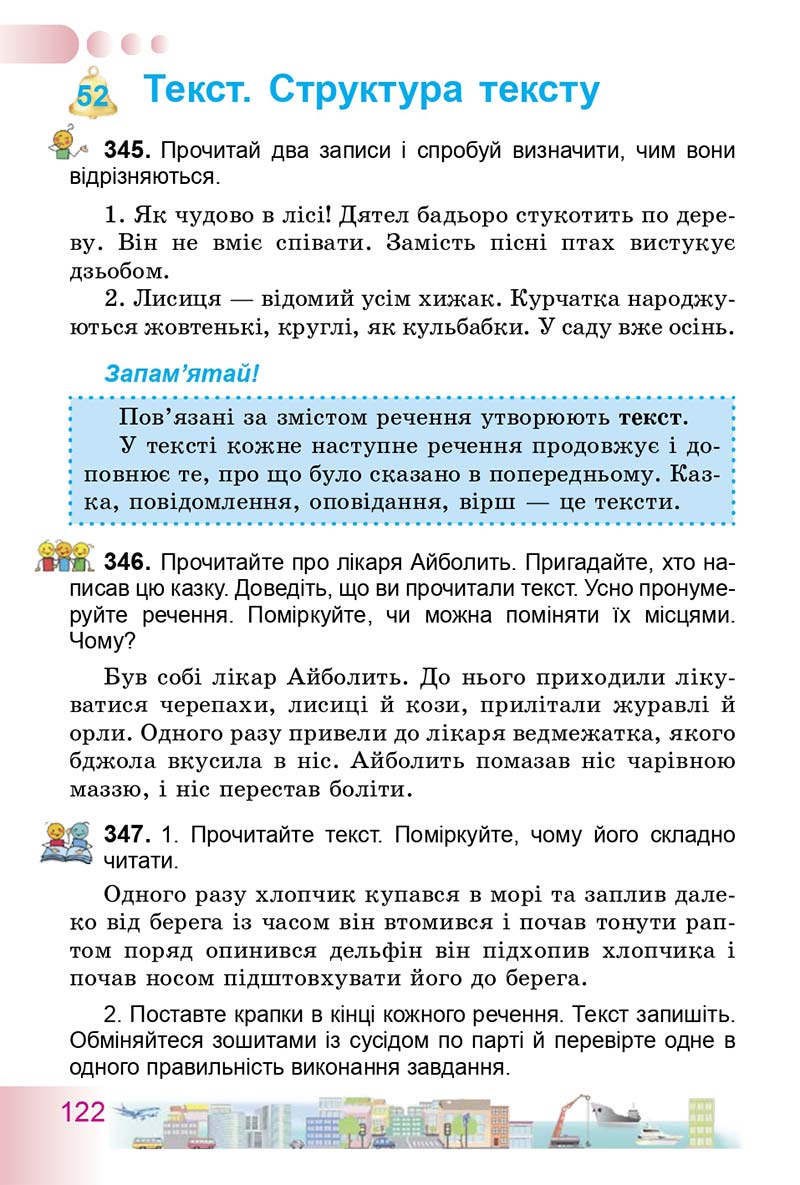 Сторінка 122 - Підручник Українська мова 3 клас Н.В. Гавриш, Т.С. Маркотенко 2014