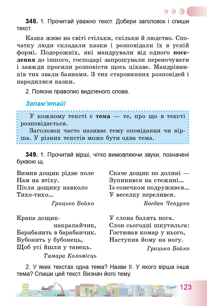 Сторінка 123 - Підручник Українська мова 3 клас Н.В. Гавриш, Т.С. Маркотенко 2014