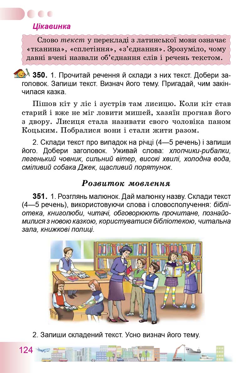 Сторінка 124 - Підручник Українська мова 3 клас Н.В. Гавриш, Т.С. Маркотенко 2014