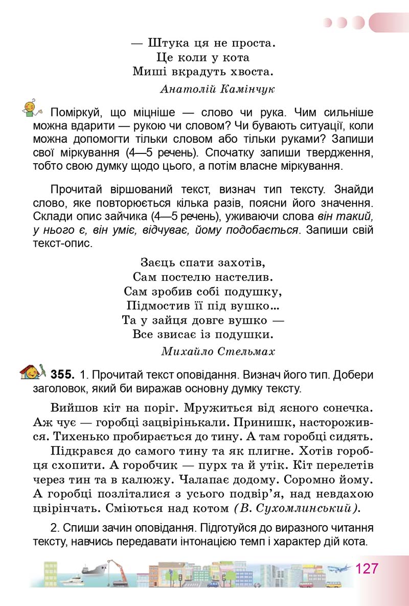 Сторінка 127 - Підручник Українська мова 3 клас Н.В. Гавриш, Т.С. Маркотенко 2014