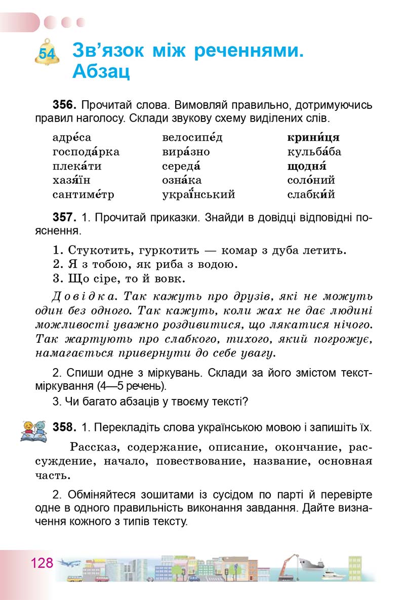 Сторінка 128 - Підручник Українська мова 3 клас Н.В. Гавриш, Т.С. Маркотенко 2014