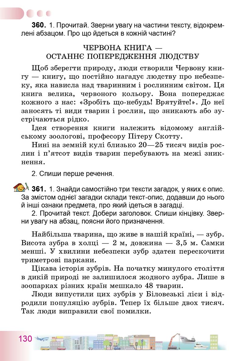 Сторінка 130 - Підручник Українська мова 3 клас Н.В. Гавриш, Т.С. Маркотенко 2014
