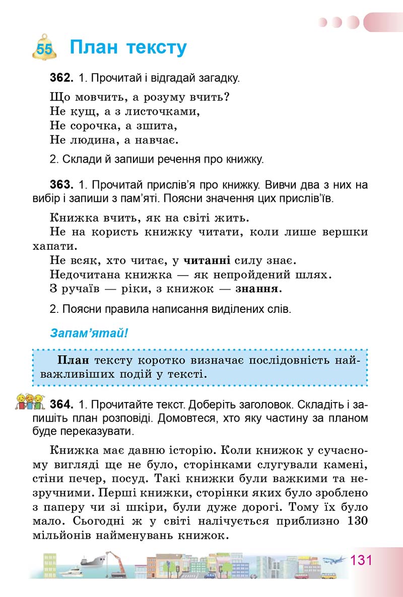Сторінка 131 - Підручник Українська мова 3 клас Н.В. Гавриш, Т.С. Маркотенко 2014