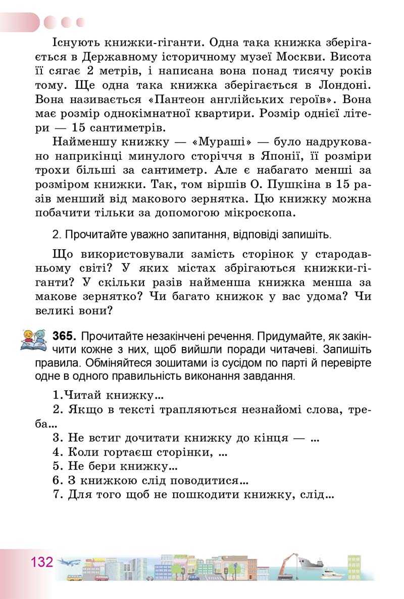 Сторінка 132 - Підручник Українська мова 3 клас Н.В. Гавриш, Т.С. Маркотенко 2014