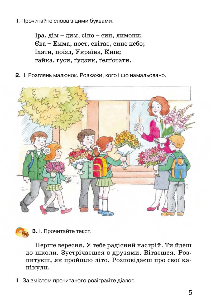 Сторінка 5 - Підручник Українська мова 3 клас О.Н. Хорошковська, Г.І. Охота, Н.І. Яновицька 2013