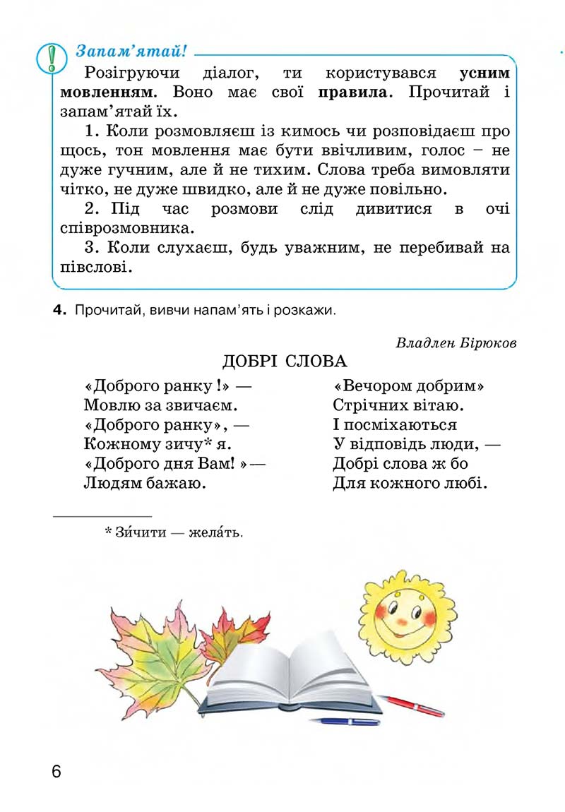 Сторінка 6 - Підручник Українська мова 3 клас О.Н. Хорошковська, Г.І. Охота, Н.І. Яновицька 2013