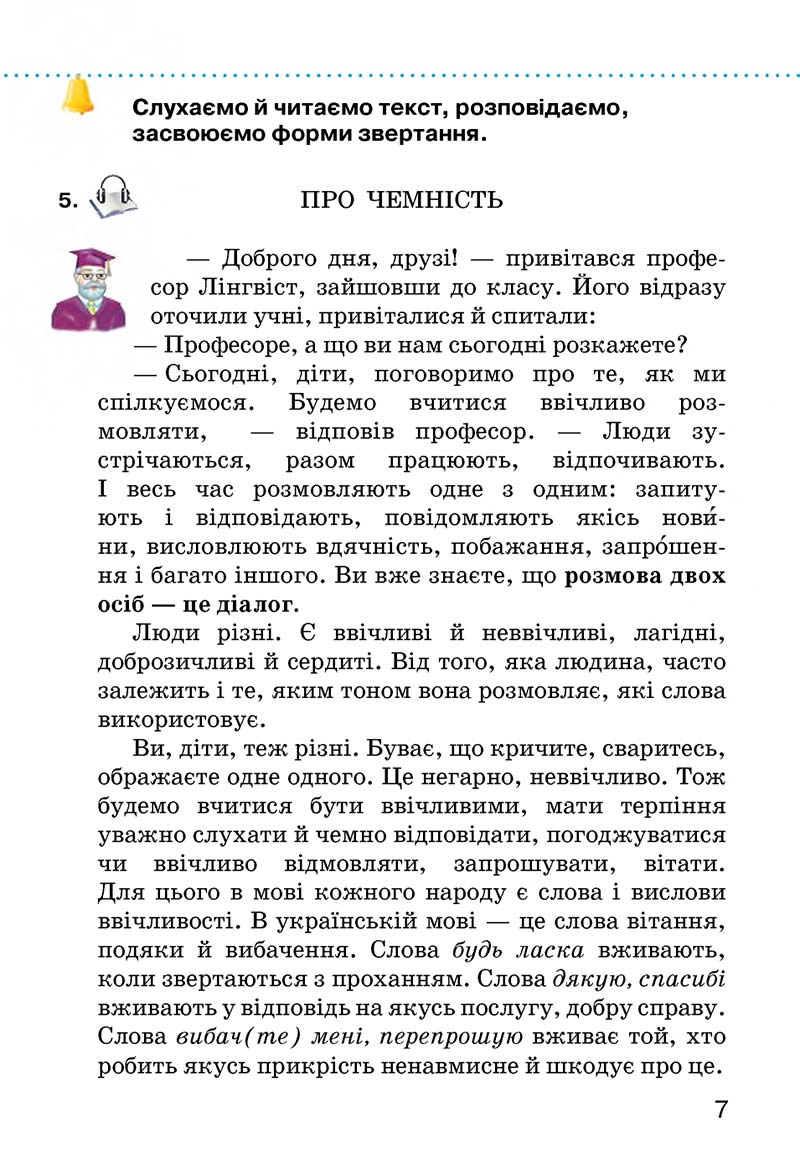 Сторінка 7 - Підручник Українська мова 3 клас О.Н. Хорошковська, Г.І. Охота, Н.І. Яновицька 2013