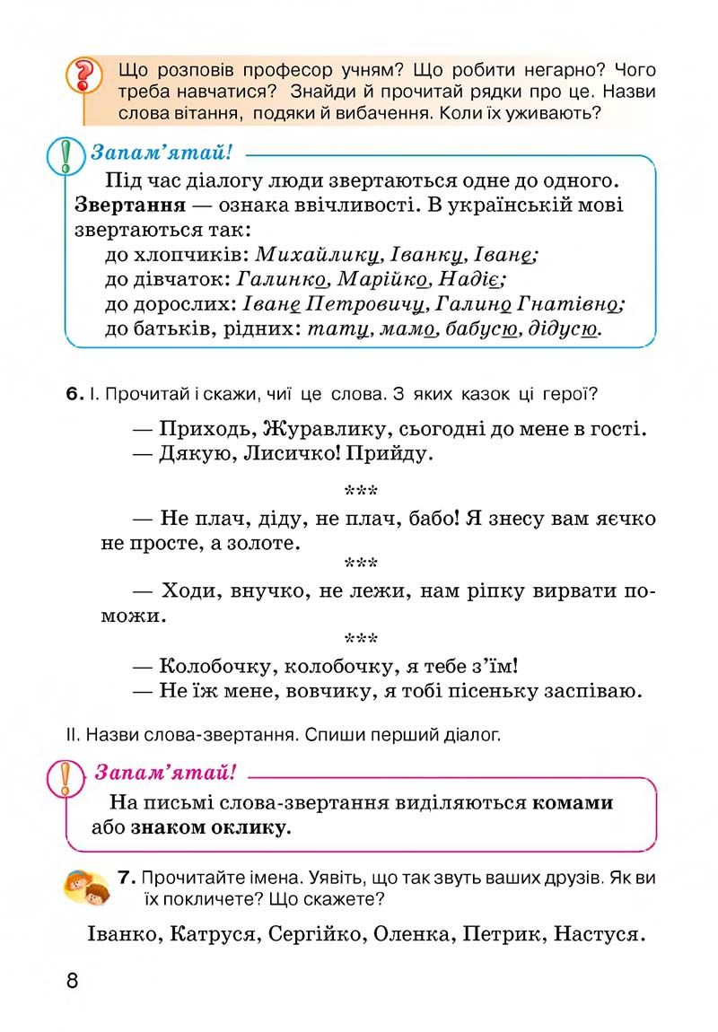 Сторінка 8 - Підручник Українська мова 3 клас О.Н. Хорошковська, Г.І. Охота, Н.І. Яновицька 2013