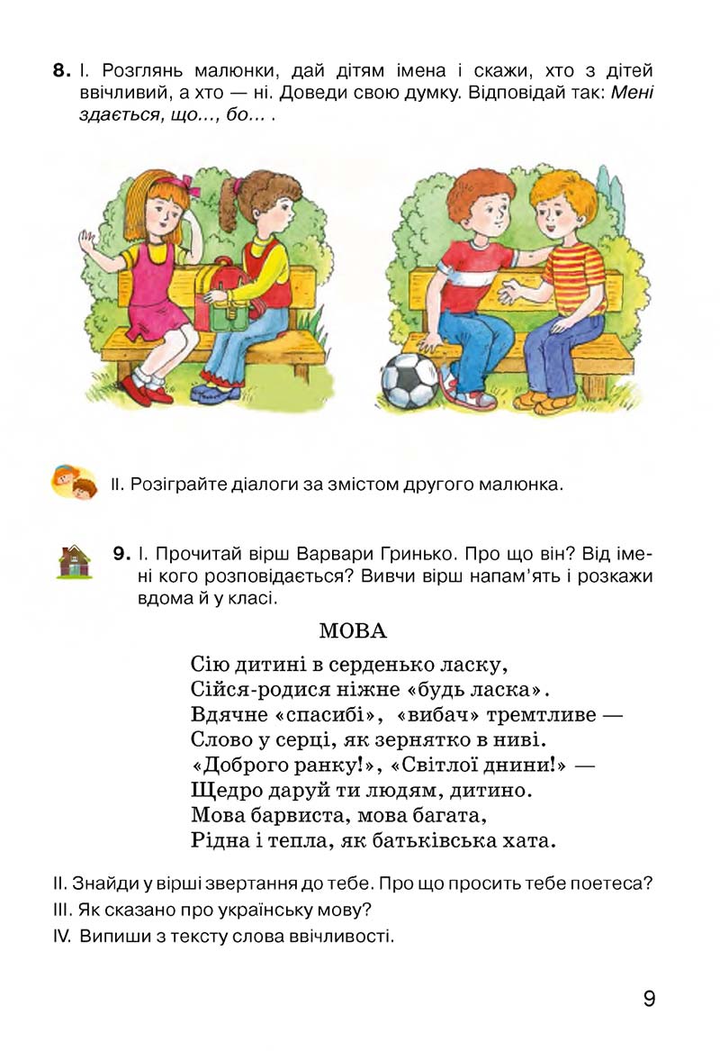 Сторінка 9 - Підручник Українська мова 3 клас О.Н. Хорошковська, Г.І. Охота, Н.І. Яновицька 2013