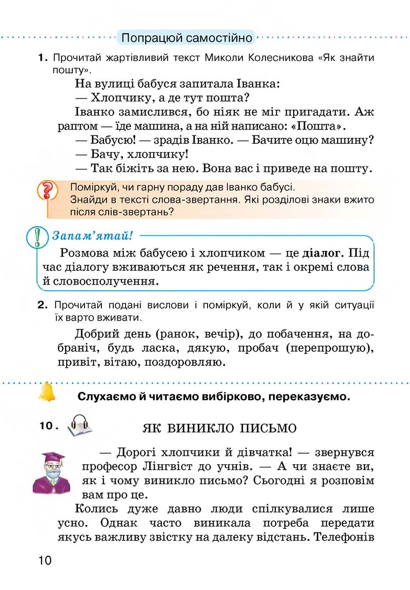 Сторінка 10 - Підручник Українська мова 3 клас О.Н. Хорошковська, Г.І. Охота, Н.І. Яновицька 2013
