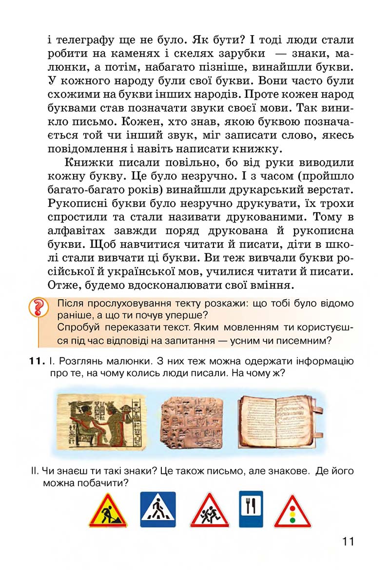Сторінка 11 - Підручник Українська мова 3 клас О.Н. Хорошковська, Г.І. Охота, Н.І. Яновицька 2013