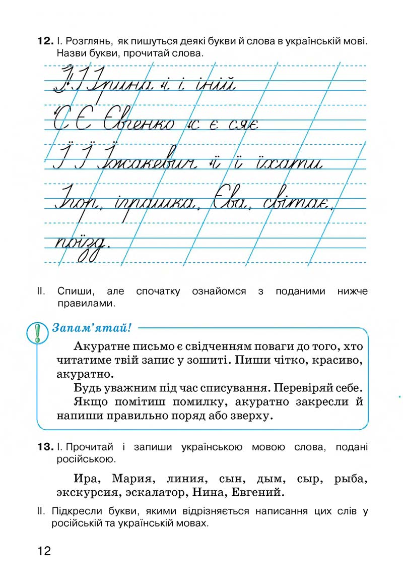 Сторінка 12 - Підручник Українська мова 3 клас О.Н. Хорошковська, Г.І. Охота, Н.І. Яновицька 2013