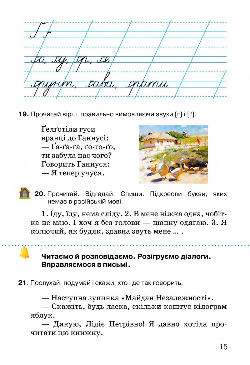 Сторінка 15 - Підручник Українська мова 3 клас О.Н. Хорошковська, Г.І. Охота, Н.І. Яновицька 2013
