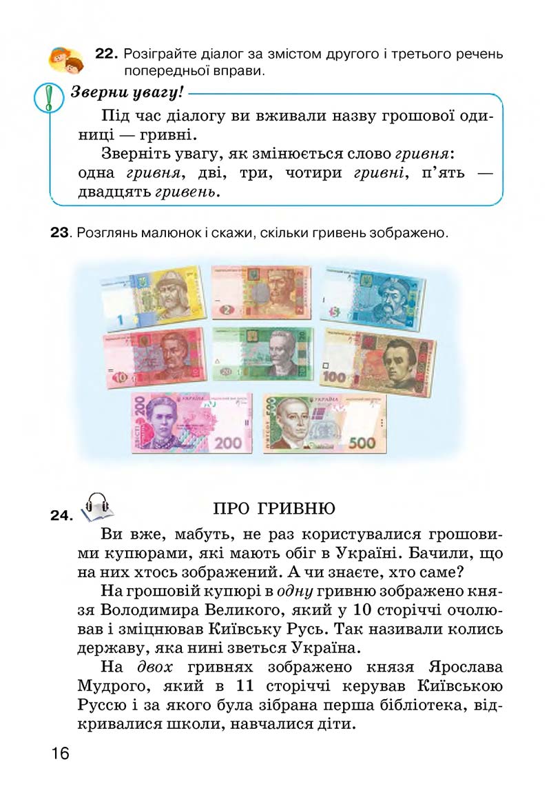 Сторінка 16 - Підручник Українська мова 3 клас О.Н. Хорошковська, Г.І. Охота, Н.І. Яновицька 2013