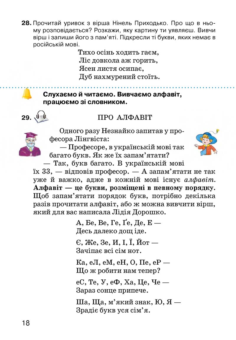 Сторінка 18 - Підручник Українська мова 3 клас О.Н. Хорошковська, Г.І. Охота, Н.І. Яновицька 2013