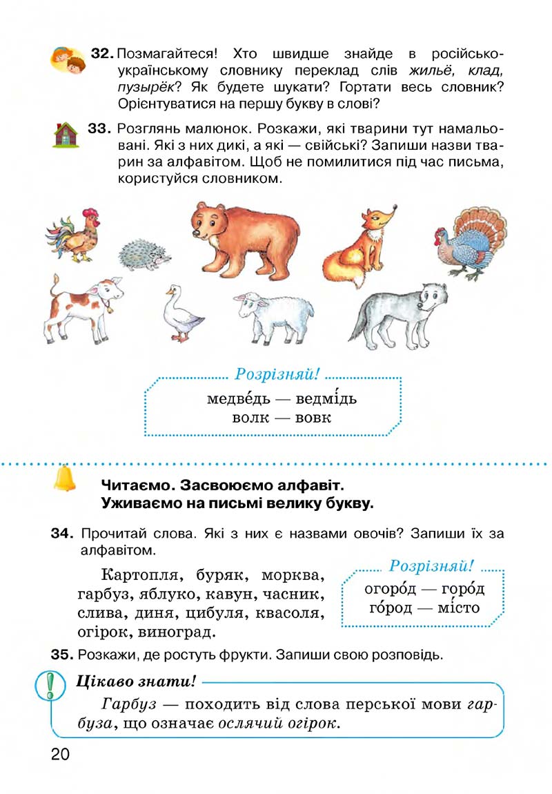 Сторінка 20 - Підручник Українська мова 3 клас О.Н. Хорошковська, Г.І. Охота, Н.І. Яновицька 2013