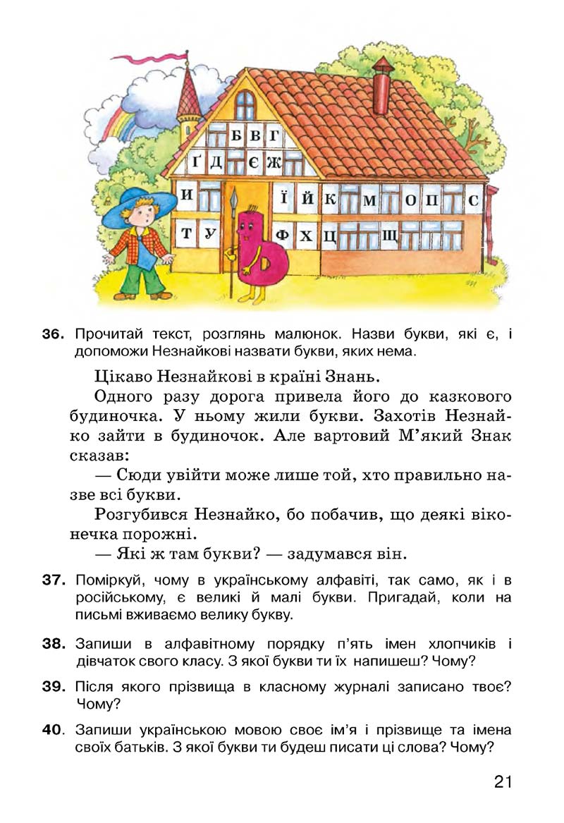 Сторінка 21 - Підручник Українська мова 3 клас О.Н. Хорошковська, Г.І. Охота, Н.І. Яновицька 2013