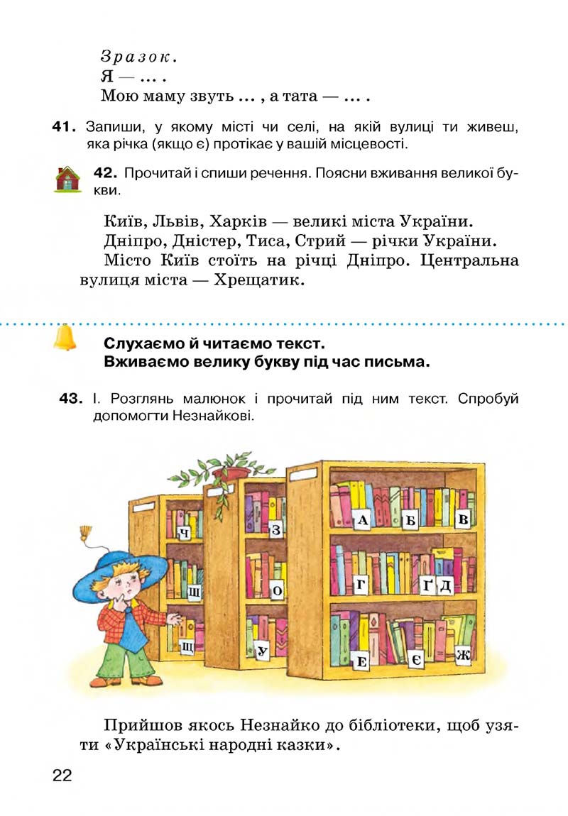 Сторінка 22 - Підручник Українська мова 3 клас О.Н. Хорошковська, Г.І. Охота, Н.І. Яновицька 2013