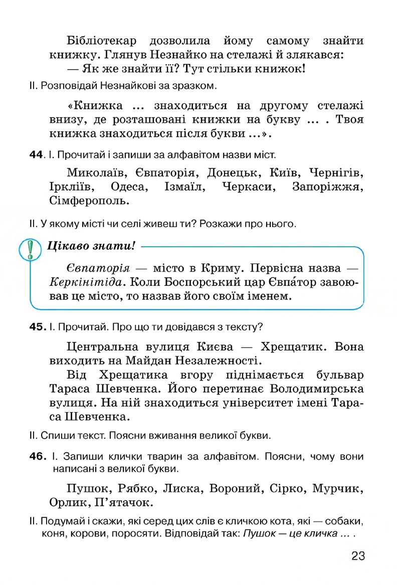 Сторінка 23 - Підручник Українська мова 3 клас О.Н. Хорошковська, Г.І. Охота, Н.І. Яновицька 2013