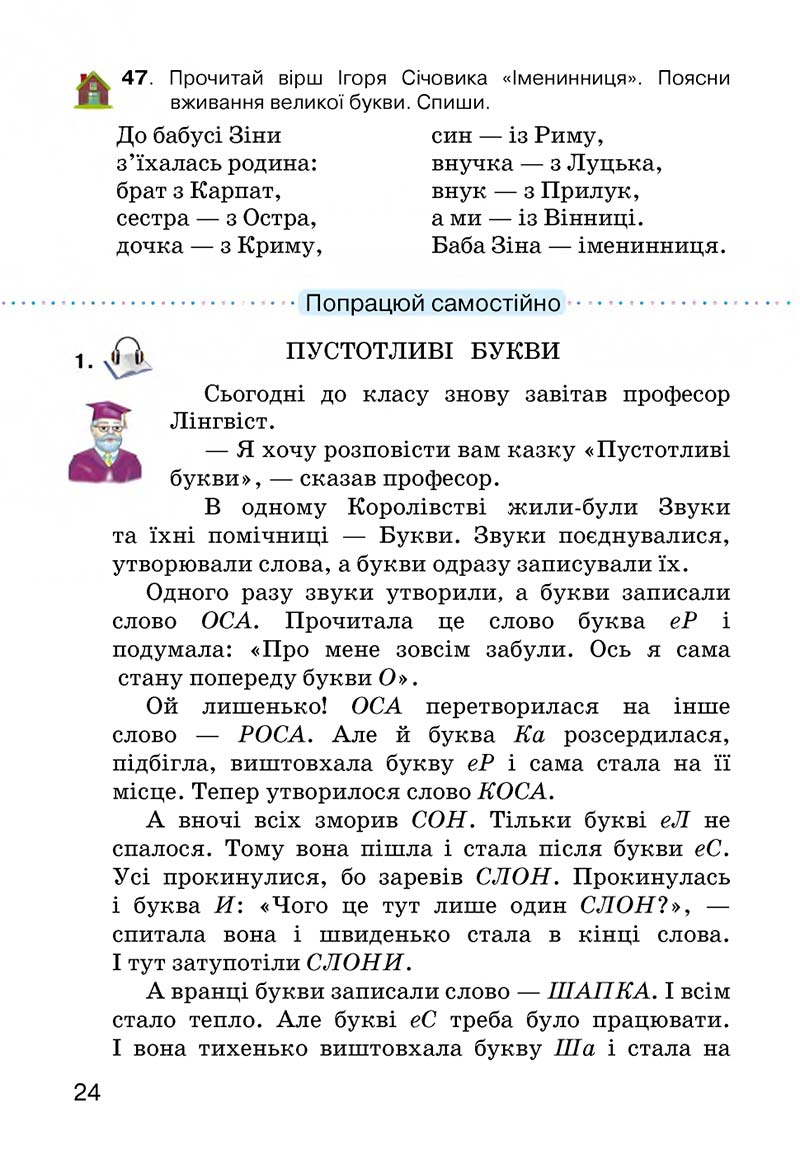 Сторінка 24 - Підручник Українська мова 3 клас О.Н. Хорошковська, Г.І. Охота, Н.І. Яновицька 2013