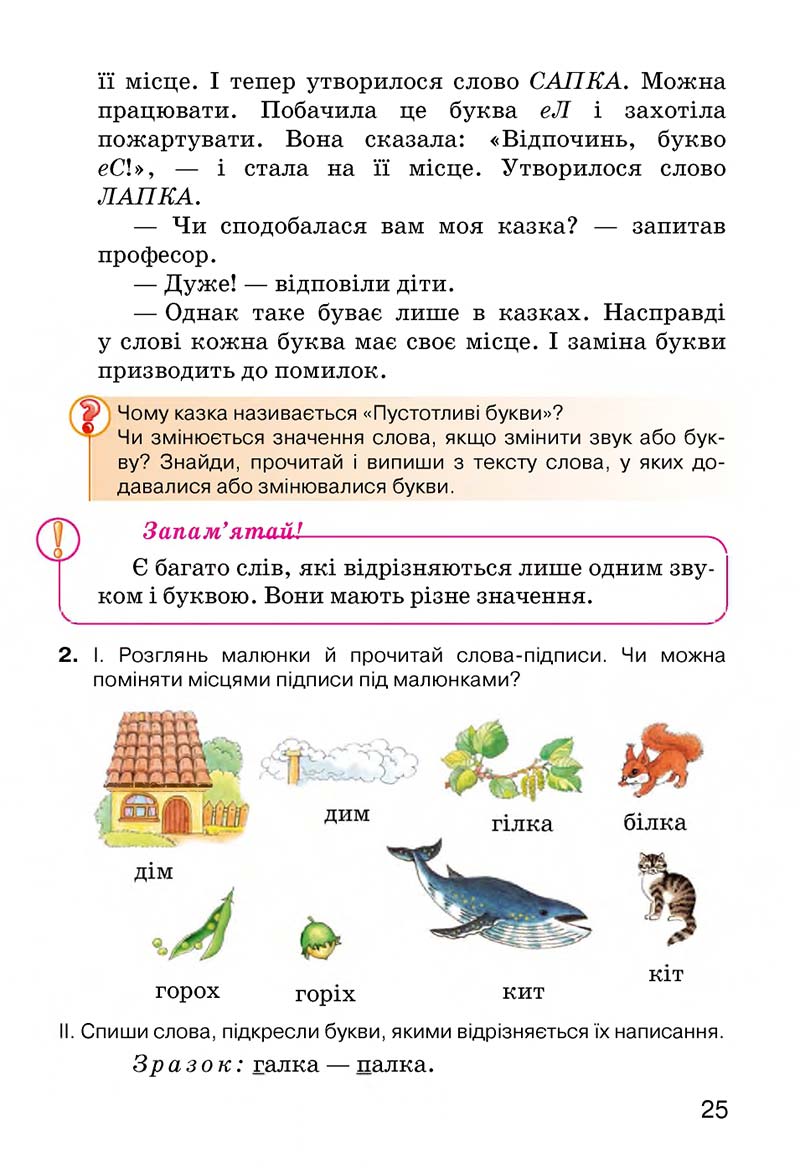 Сторінка 25 - Підручник Українська мова 3 клас О.Н. Хорошковська, Г.І. Охота, Н.І. Яновицька 2013