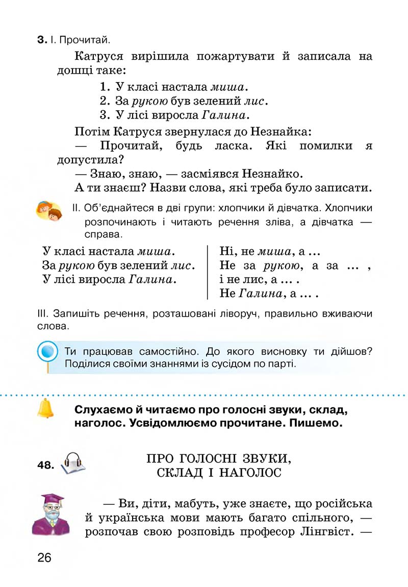 Сторінка 26 - Підручник Українська мова 3 клас О.Н. Хорошковська, Г.І. Охота, Н.І. Яновицька 2013