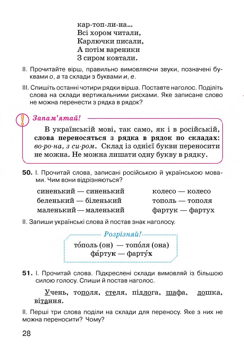 Сторінка 28 - Підручник Українська мова 3 клас О.Н. Хорошковська, Г.І. Охота, Н.І. Яновицька 2013