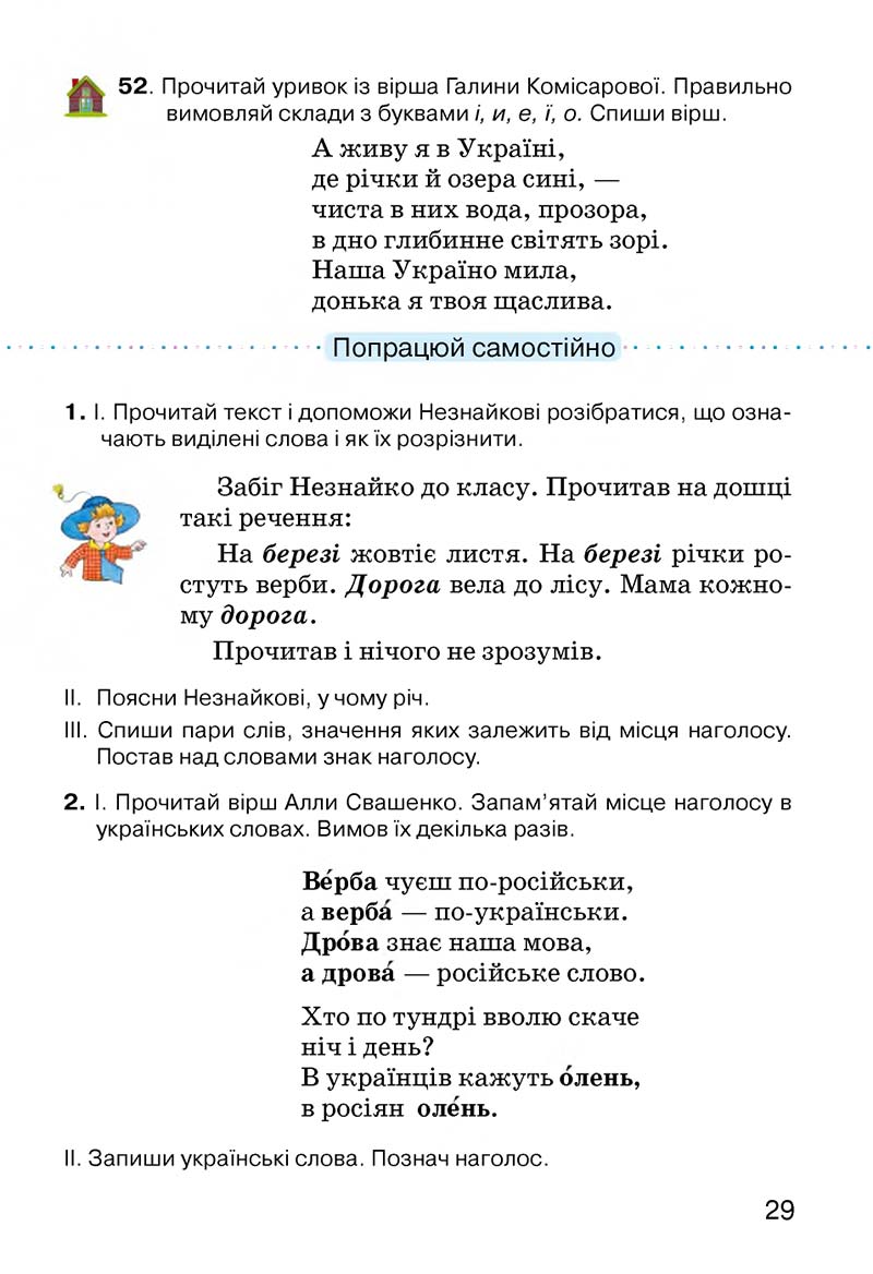 Сторінка 29 - Підручник Українська мова 3 клас О.Н. Хорошковська, Г.І. Охота, Н.І. Яновицька 2013