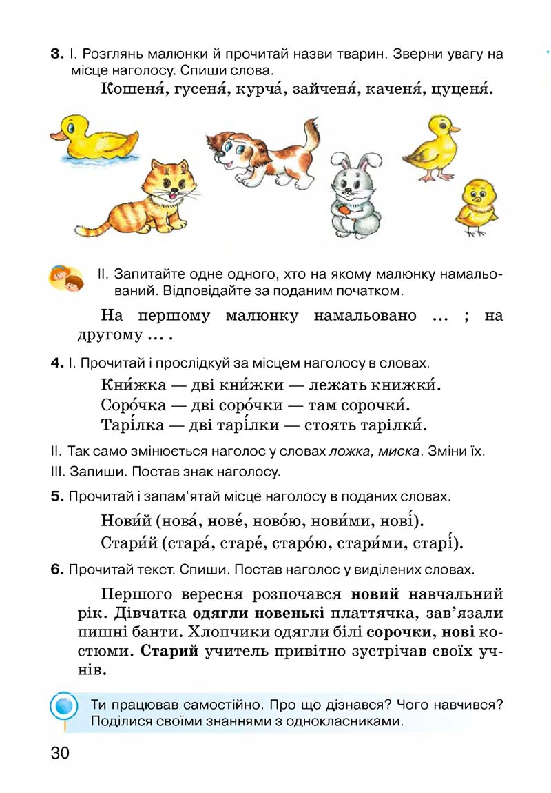 Сторінка 30 - Підручник Українська мова 3 клас О.Н. Хорошковська, Г.І. Охота, Н.І. Яновицька 2013