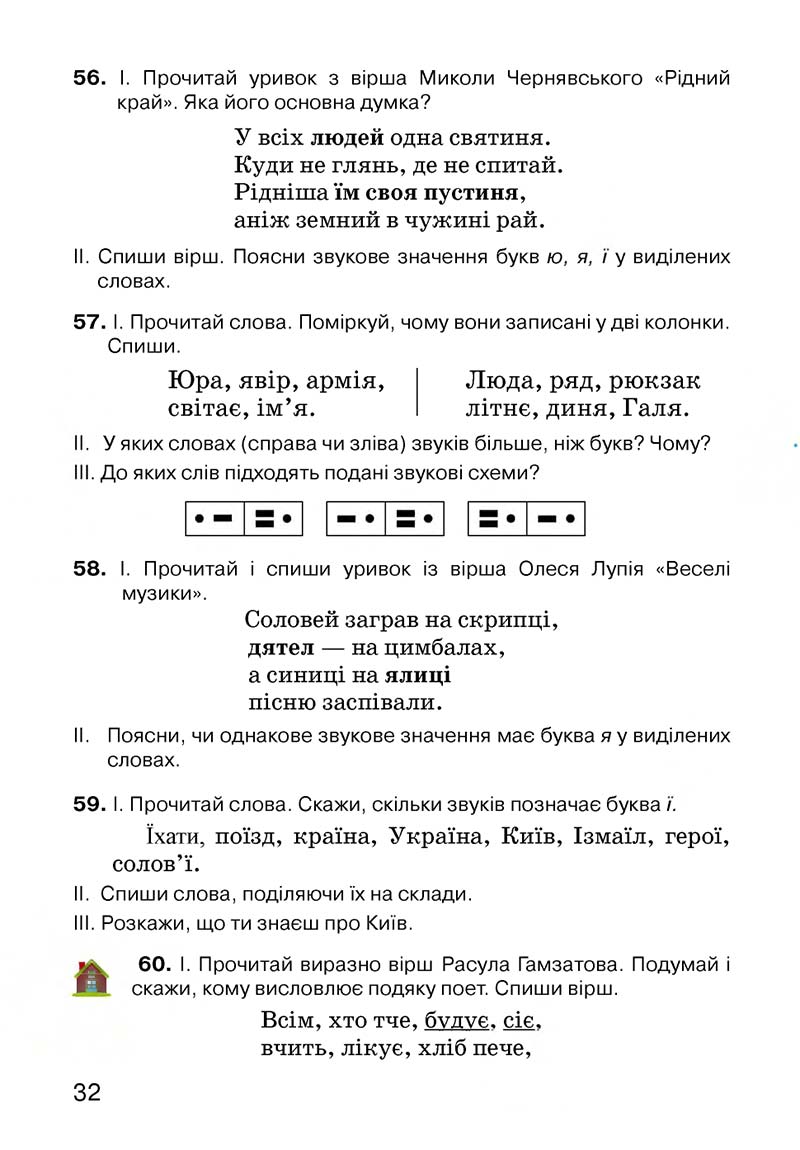Сторінка 32 - Підручник Українська мова 3 клас О.Н. Хорошковська, Г.І. Охота, Н.І. Яновицька 2013