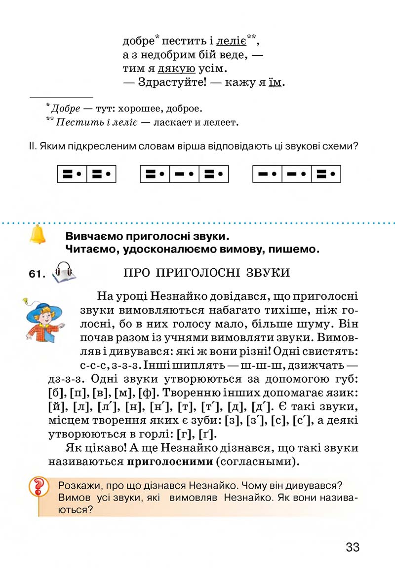 Сторінка 33 - Підручник Українська мова 3 клас О.Н. Хорошковська, Г.І. Охота, Н.І. Яновицька 2013