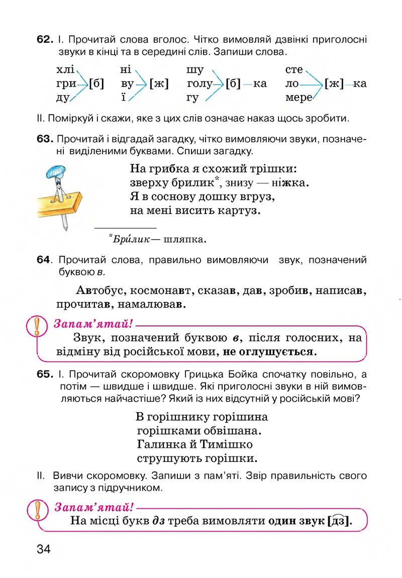 Сторінка 34 - Підручник Українська мова 3 клас О.Н. Хорошковська, Г.І. Охота, Н.І. Яновицька 2013