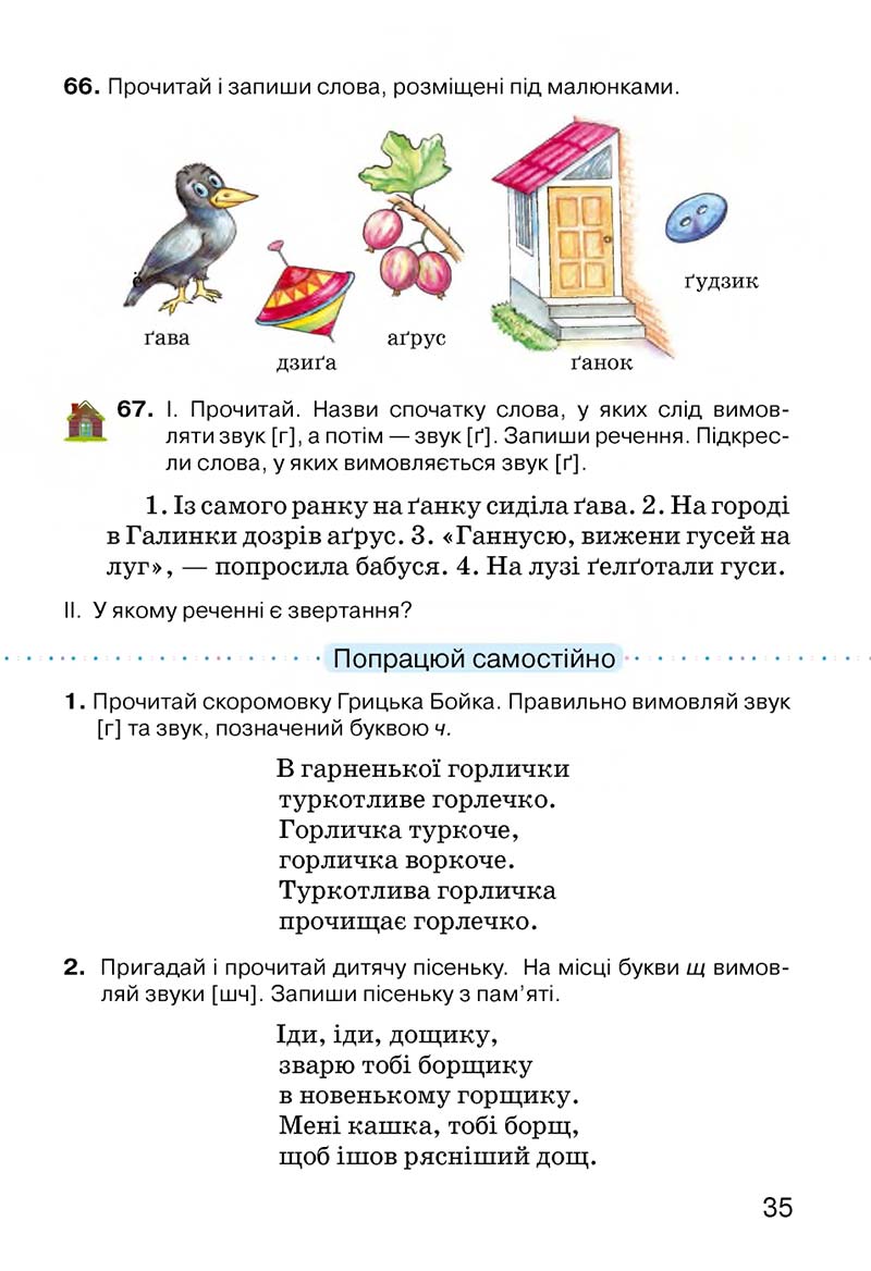 Сторінка 35 - Підручник Українська мова 3 клас О.Н. Хорошковська, Г.І. Охота, Н.І. Яновицька 2013