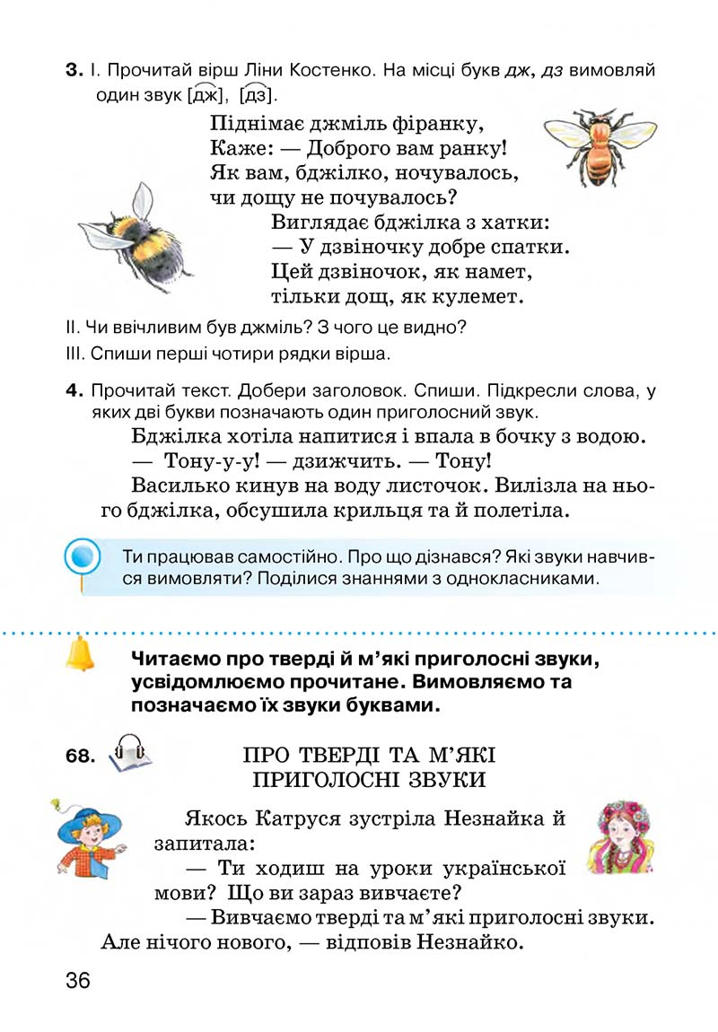 Сторінка 36 - Підручник Українська мова 3 клас О.Н. Хорошковська, Г.І. Охота, Н.І. Яновицька 2013