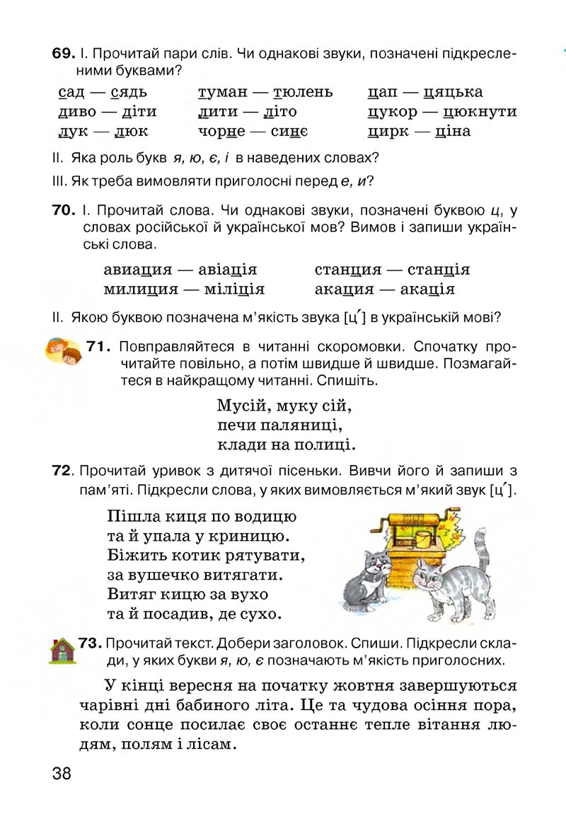 Сторінка 38 - Підручник Українська мова 3 клас О.Н. Хорошковська, Г.І. Охота, Н.І. Яновицька 2013