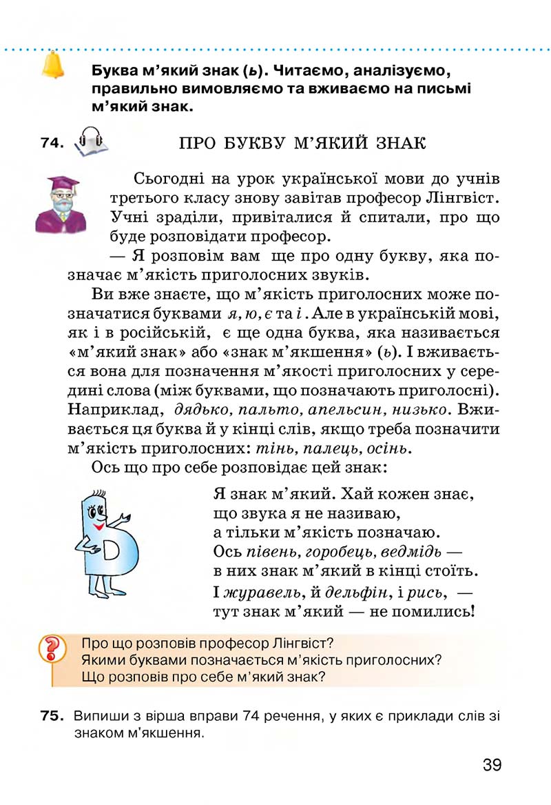 Сторінка 39 - Підручник Українська мова 3 клас О.Н. Хорошковська, Г.І. Охота, Н.І. Яновицька 2013