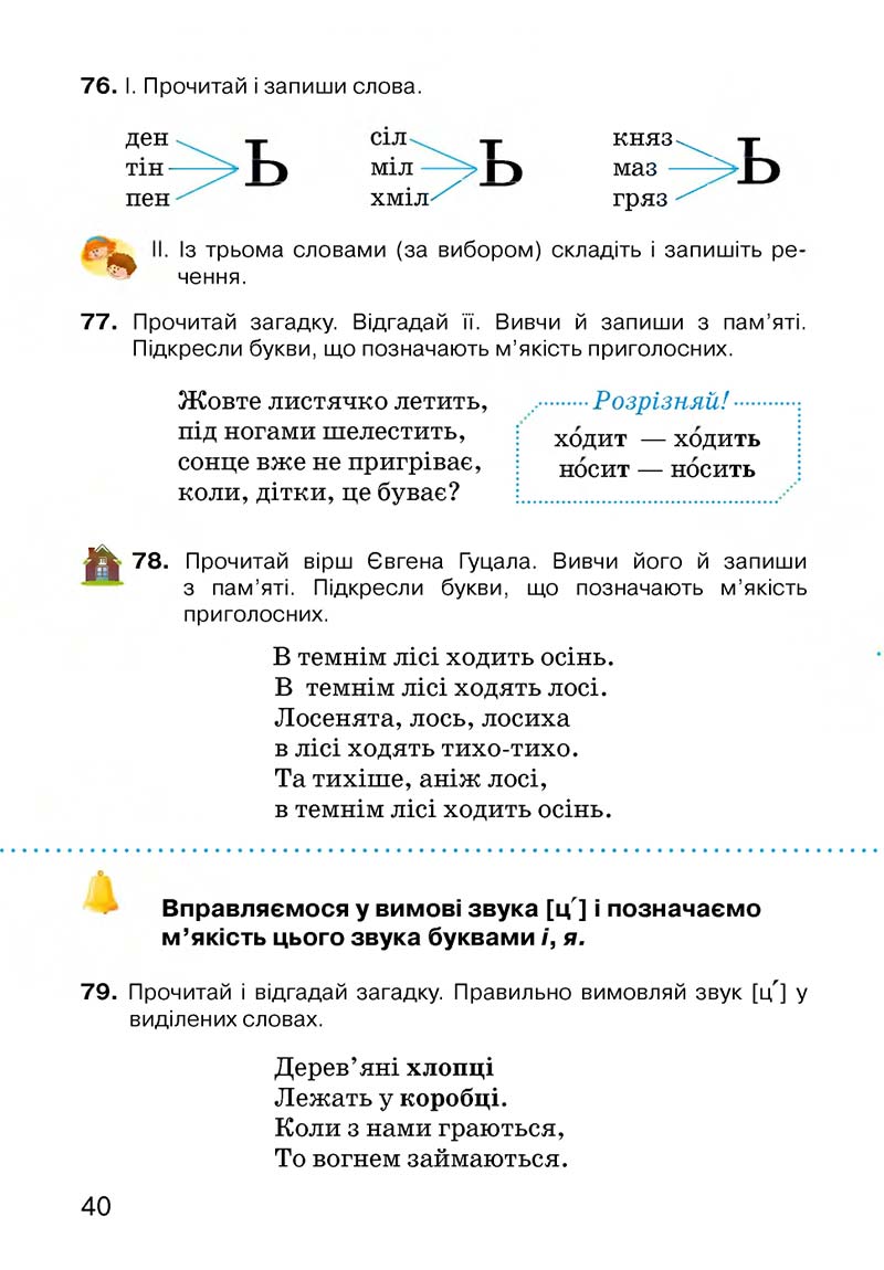 Сторінка 40 - Підручник Українська мова 3 клас О.Н. Хорошковська, Г.І. Охота, Н.І. Яновицька 2013