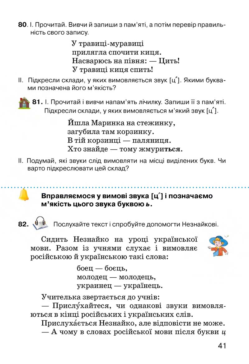Сторінка 41 - Підручник Українська мова 3 клас О.Н. Хорошковська, Г.І. Охота, Н.І. Яновицька 2013