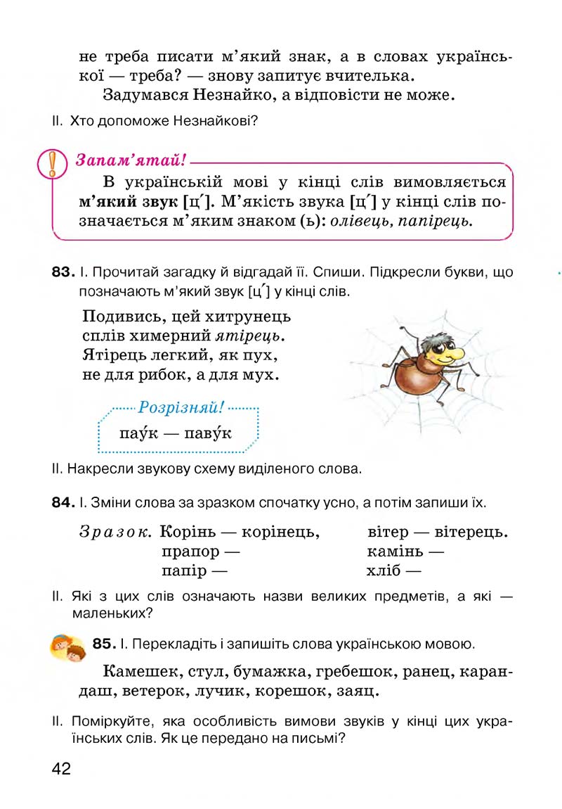 Сторінка 42 - Підручник Українська мова 3 клас О.Н. Хорошковська, Г.І. Охота, Н.І. Яновицька 2013