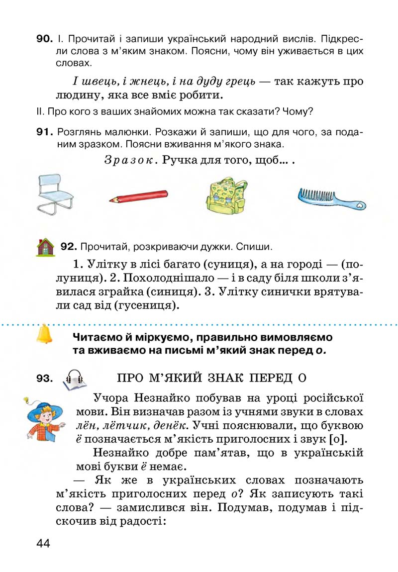 Сторінка 44 - Підручник Українська мова 3 клас О.Н. Хорошковська, Г.І. Охота, Н.І. Яновицька 2013