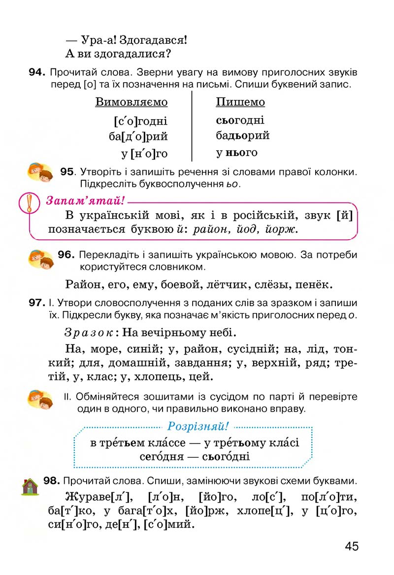 Сторінка 45 - Підручник Українська мова 3 клас О.Н. Хорошковська, Г.І. Охота, Н.І. Яновицька 2013