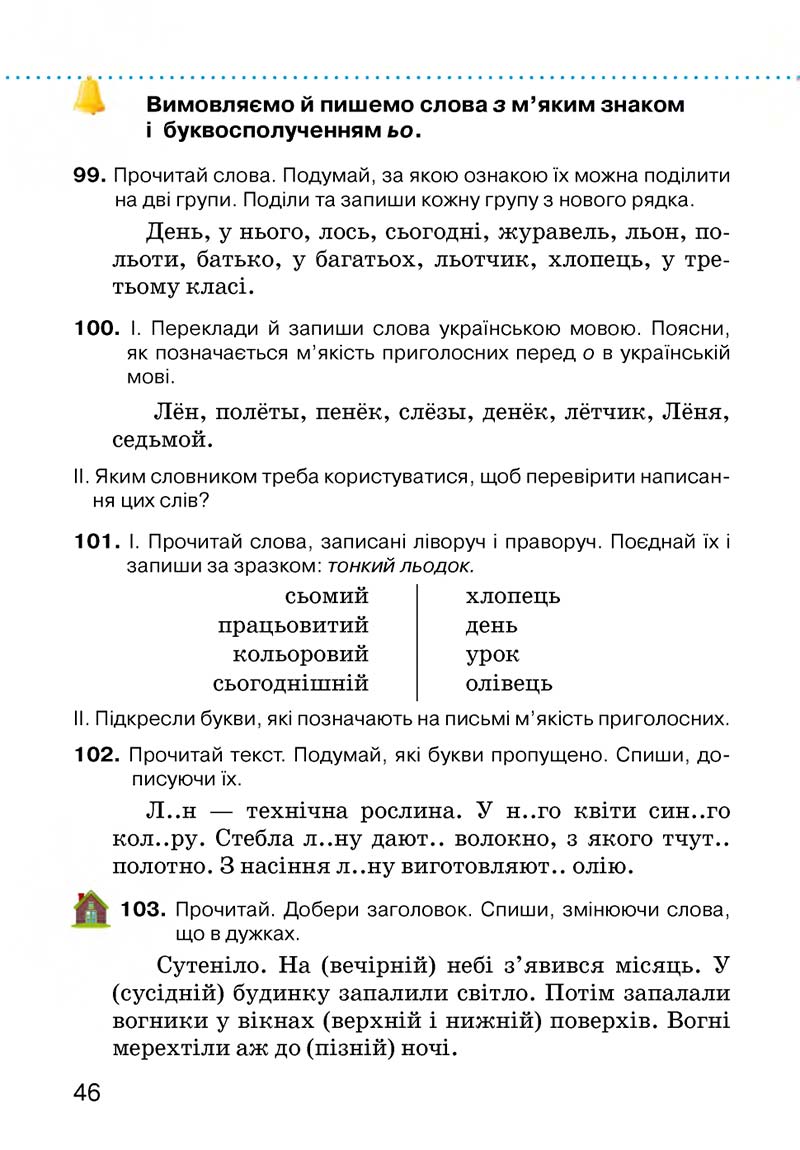 Сторінка 46 - Підручник Українська мова 3 клас О.Н. Хорошковська, Г.І. Охота, Н.І. Яновицька 2013