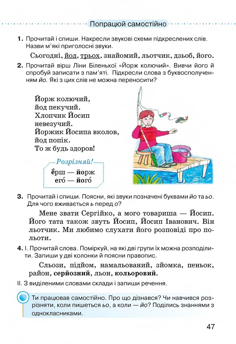 Сторінка 47 - Підручник Українська мова 3 клас О.Н. Хорошковська, Г.І. Охота, Н.І. Яновицька 2013