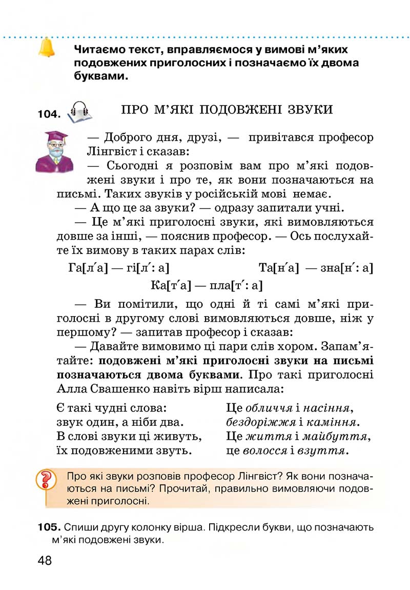 Сторінка 48 - Підручник Українська мова 3 клас О.Н. Хорошковська, Г.І. Охота, Н.І. Яновицька 2013