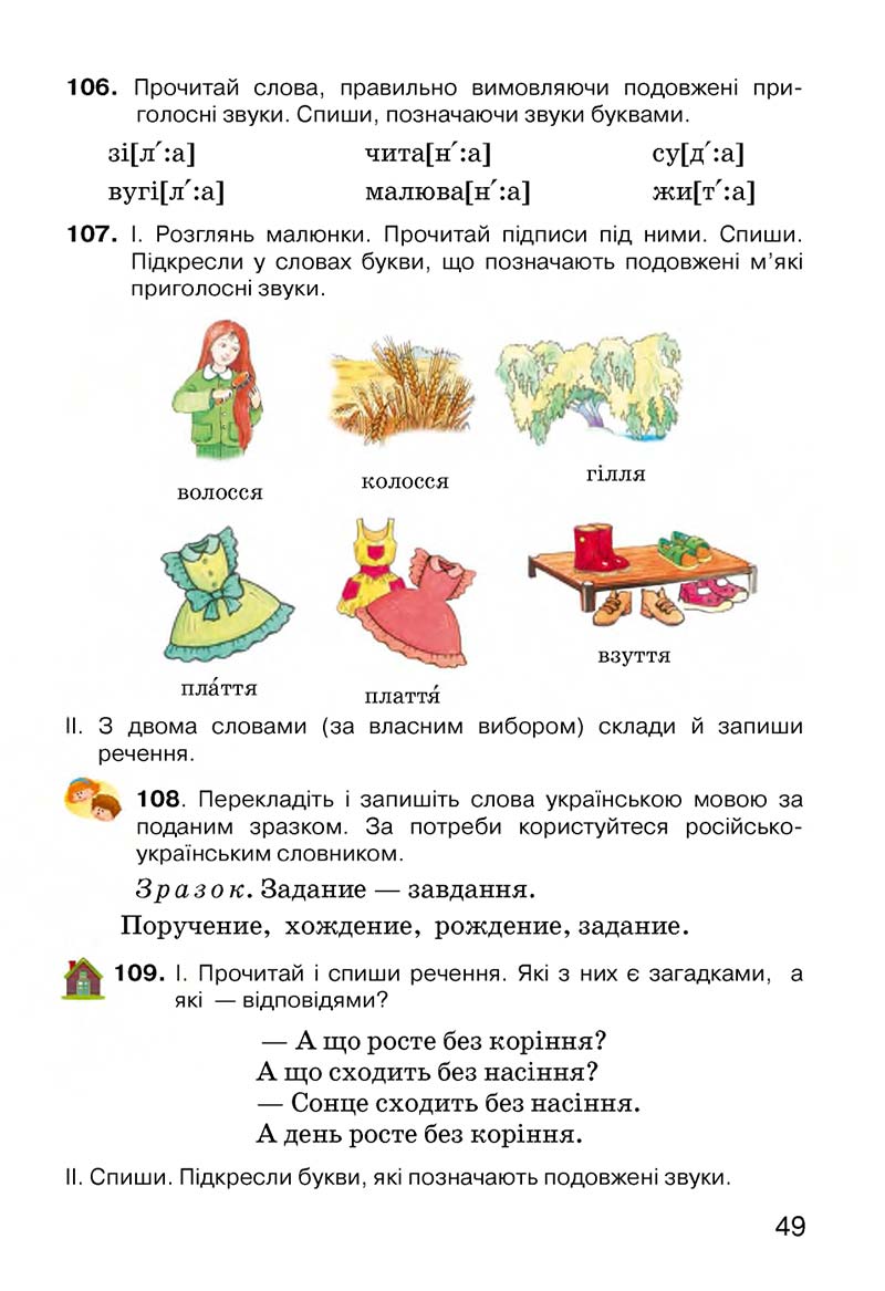 Сторінка 49 - Підручник Українська мова 3 клас О.Н. Хорошковська, Г.І. Охота, Н.І. Яновицька 2013