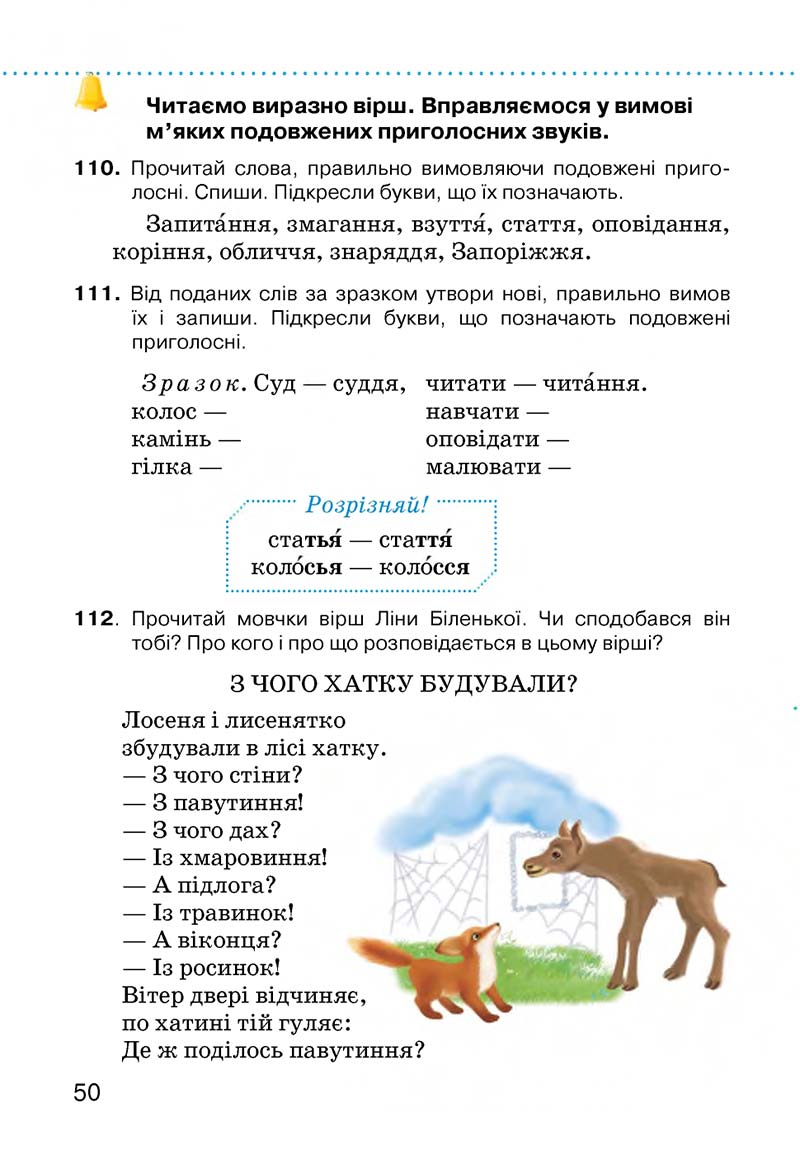 Сторінка 50 - Підручник Українська мова 3 клас О.Н. Хорошковська, Г.І. Охота, Н.І. Яновицька 2013